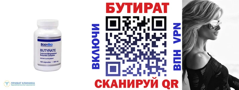 Бутират Butirat  цены   Игра 