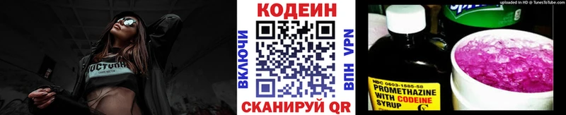 Кодеин напиток Lean (лин)  Игра 